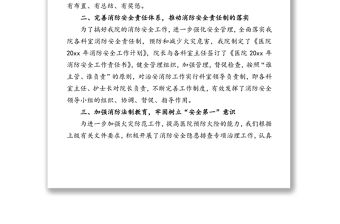 醫院消防安全工作總結