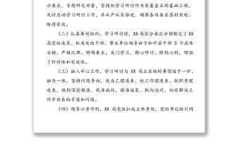 XX局領導班子成員黨史學習教育集中學習交流研討情況的匯報
