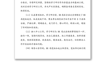 XX局領(lǐng)導(dǎo)班子成員黨史學(xué)習(xí)教育集中學(xué)習(xí)交流研討情況的匯報(bào)