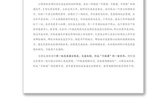 市紀委副書記在住建局以案促改督導(dǎo)檢查情況匯報會上的講話