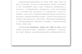 市紀(jì)委副書(shū)記在住建局以案促改督導(dǎo)檢查情況匯報(bào)會(huì)上的講話