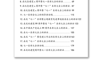 七一表彰大會上的講話匯編（21篇）