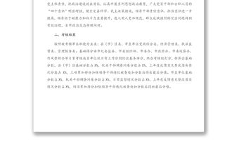 關于2020年度市委政治生態建設成效考核結果情況的通報