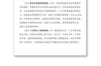 法院干警思想動態分析報告范文