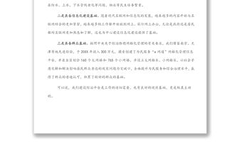 在全市綜治中心建設(shè)現(xiàn)場會(huì)上的發(fā)言提綱