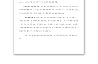 在全市綜治中心建設(shè)現(xiàn)場(chǎng)會(huì)上的發(fā)言提綱