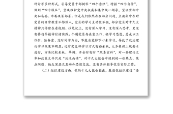 ?集團公司黨支部班子組織生活會對照檢查材料
