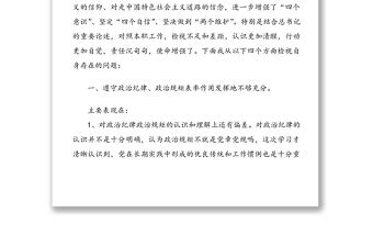 以自我革命的精神抓落實—在市委黨史學習教育專題民主生活會上的發言材料