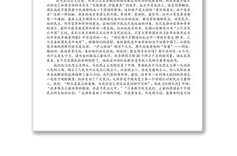 專題黨課：從黨史中汲取智慧和力量 全力推進鄉村振興