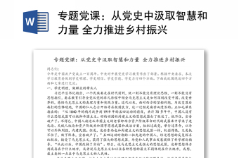 2022学习刘家义从党史中吸取奋勇前进的磅礴力量