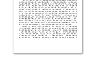 專題黨課：從黨史中汲取智慧和力量 全力推進(jìn)鄉(xiāng)村振興