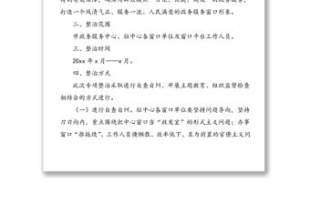 4篇深入整治群眾身邊的不正之風和腐敗問題專項行動工作方案范文