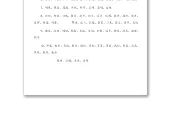 文字材料常用詞