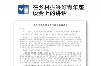 在鄉(xiāng)村振興好青年座談會上的講話