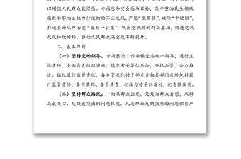 2篇鄉鎮關于開展民生領域腐敗和不正之風專項整治工作方案范文
