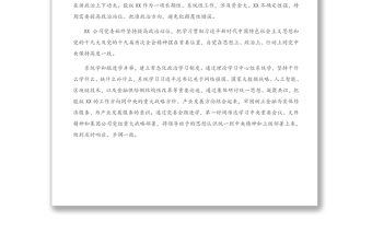 發(fā)揮黨委核心作用建設(shè)專業(yè)機(jī)構(gòu)班子助推企業(yè)高質(zhì)量發(fā)展的報(bào)告（集團(tuán)公司）（1）
