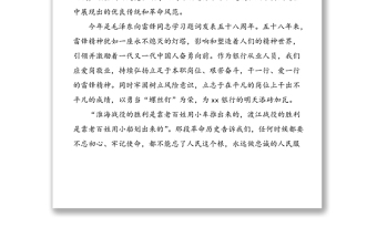 18篇黨史學習心得銀行金融業(yè)黨史學習教育心得體會范文