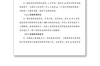 學(xué)校“我為群眾辦實(shí)事”活動(dòng)情況匯報(bào)范文