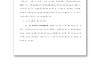 X縣農(nóng)業(yè)農(nóng)村局建立健全“掃黑除惡長效機(jī)制工作落實(shí)情況”的報(bào)告