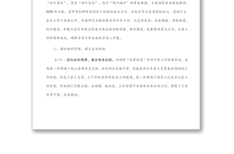 X縣農(nóng)業(yè)農(nóng)村局建立健全“掃黑除惡長效機制工作落實情況”的報告