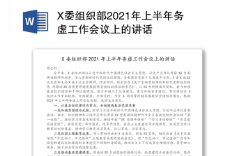 2022務(wù)虛會上的講話
