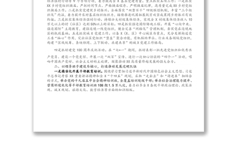X委組織部2021年上半年務(wù)虛工作會議上的講話