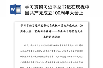 2021学习贯彻《中国共产党统一战线工作条例》讲稿