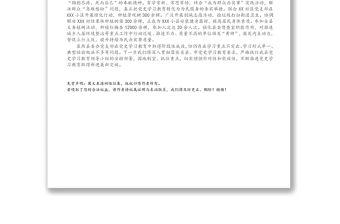 縣委辦黨支部黨史學習教育創新亮點工作匯報