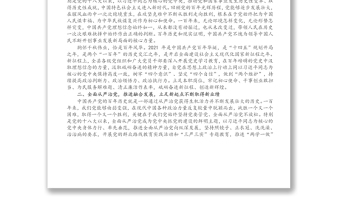 縣委書(shū)記在慶祝建黨100周年暨“兩優(yōu)一先”七一表彰大會(huì)上的講話
