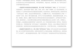 在市青年突擊隊誓師大會上的講話