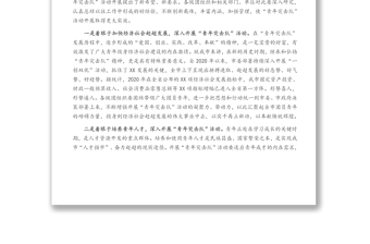 在市青年突擊隊誓師大會上的講話