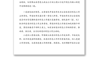 市委辦公室開(kāi)展意識(shí)形態(tài)工作情況報(bào)告
