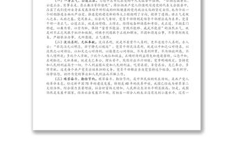 黨員干部廉潔自律黨課講稿：廉潔是共產(chǎn)黨人的基本操守