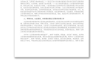 在全市工資集體協(xié)商工作推進(jìn)會(huì)上的講話