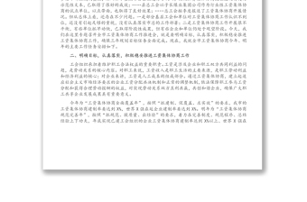 在全市工資集體協(xié)商工作推進(jìn)會上的講話