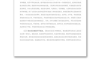 在全市大中型餐飲服務(wù)食品安全工作培訓(xùn)會上的講話