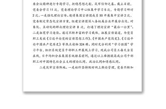 某國有企業(yè)2021年上半年意識形態(tài)工作總結(jié)