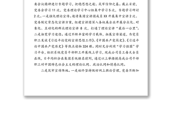 某國有企業(yè)2021年上半年意識形態(tài)工作總結