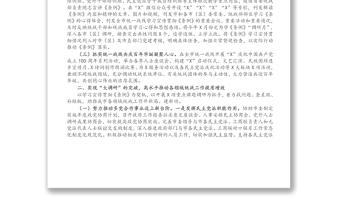 市委統(tǒng)戰(zhàn)部上半年工作總結(jié)和下半年工作計劃