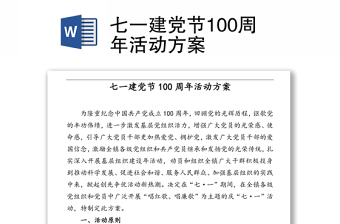 2022建党节101周年活动天安门广场四人演讲稿