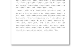在2021年X市環(huán)保世紀(jì)行啟動儀式上的講話