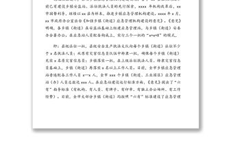 關于基層應急能力建設的調研報告