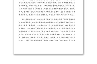 關于基層應急能力建設的調研報告