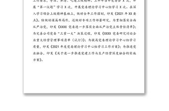 2021年上半年工作總結下半年工作計劃