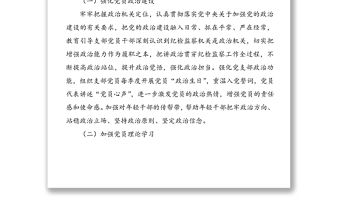 區紀委監委黨支部2021年上半年黨建工作總結及下半年工作計劃