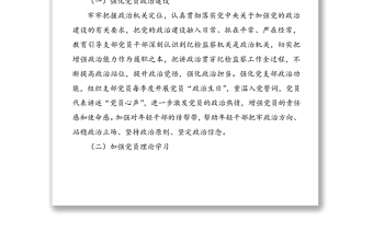 區(qū)紀(jì)委監(jiān)委黨支部2021年上半年黨建工作總結(jié)及下半年工作計(jì)劃