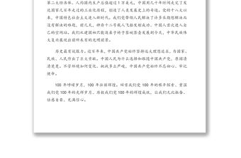 在慶祝建黨100周年升國旗儀式上的講話（通用版）