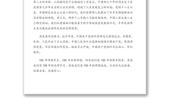 在慶祝建黨100周年升國旗儀式上的講話（通用版）
