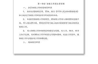 2篇檔案管理制度范文2篇含通用版集團公司企業工作制度