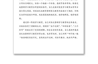 3篇檢察院工作人員政法隊伍教育整頓學習心得體會范文